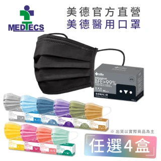 【MEDTECS 美德醫療】美德醫用口罩4盒 50片/盒(成人口罩/小臉口罩/大兒童口罩)