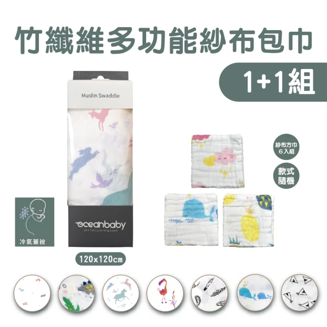 OhBabyLying 夏季薄款 蝶形包巾(涼感竹纖維/一階