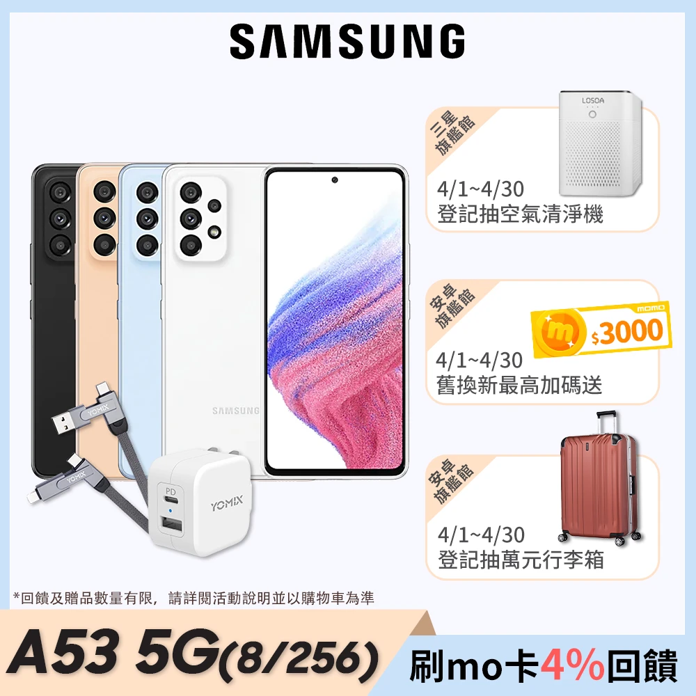 Galaxy A53 5G samsung a5320W快充組【SAMSUNG 三星】GALAXY A53 5G(8+256)