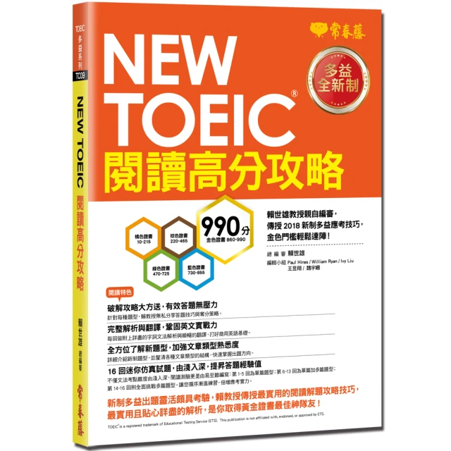 NEW TOEIC 多益閱讀高分攻略