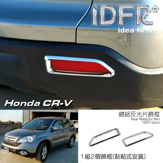 【IDFR】Honda 本田 CRV 3代 2007~2009 鍍鉻銀 後反光片框 飾貼(車燈框 後保險桿飾框 後反光片框)