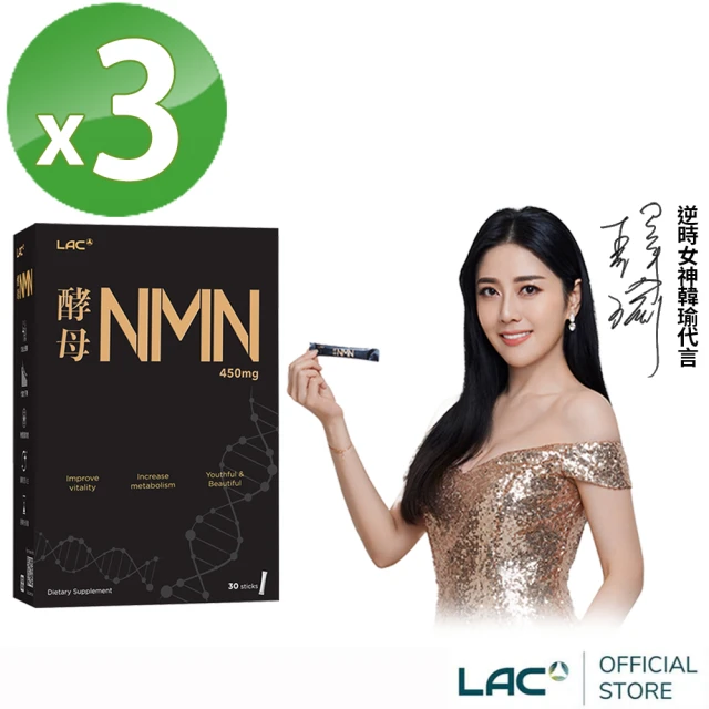 【LAC 利維喜】酵母NMN粉末-柑橘口味x3盒組(共90包/β菸醯胺單核苷酸/NAD/酵母粉/菸鹼醯胺/素食可)