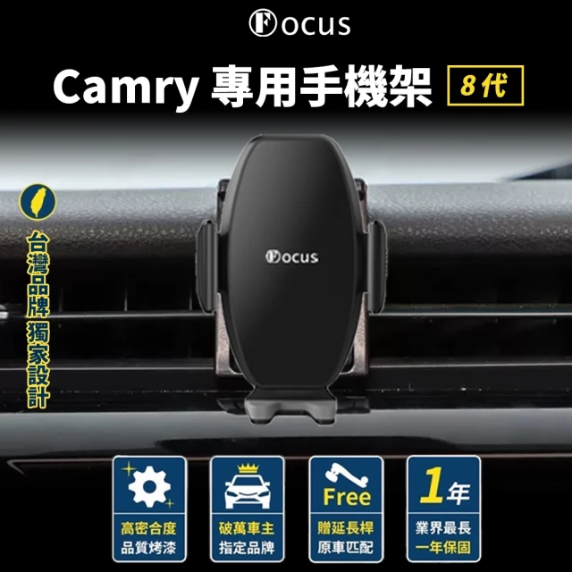 【Focus】Camry 8代 專用 卡扣式 手機架 改裝 配件(手機支架/卡扣式/Camry/toyota)