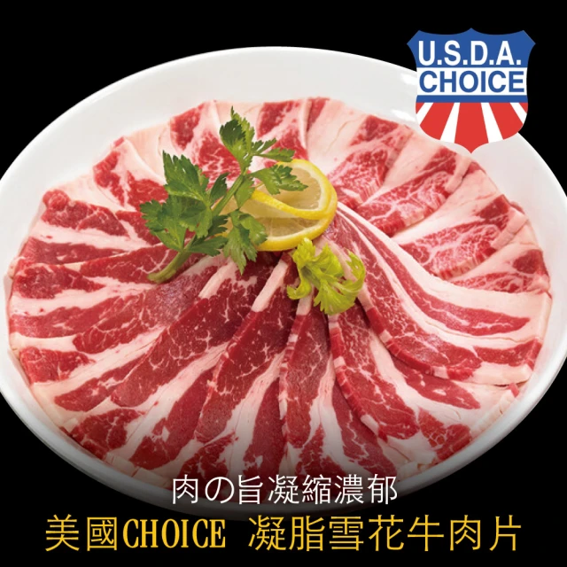 【豪鮮牛肉】美國凝脂厚切雪花牛肉片12包(200G+-10%/包)