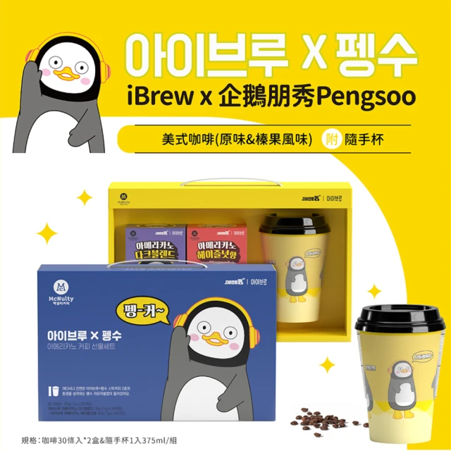 韓國-iBrewx企鵝朋秀Pengsoo