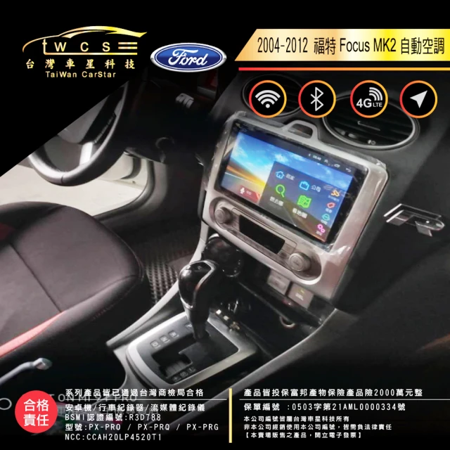 【車星科技】Ford福特FOCUS MK3 MK2安卓機 車用大屏(免改線原廠沿用 機皇降臨8+128)