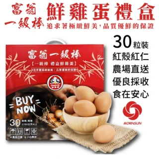 【茂生食品】富翁一級棒雞蛋禮盒白殼紅仁(30顆/盒)