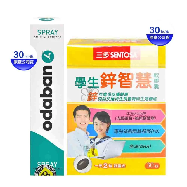 【ODABAN】優得芬止汗噴霧劑 30ml+三多學生鋅智慧軟膠囊30粒