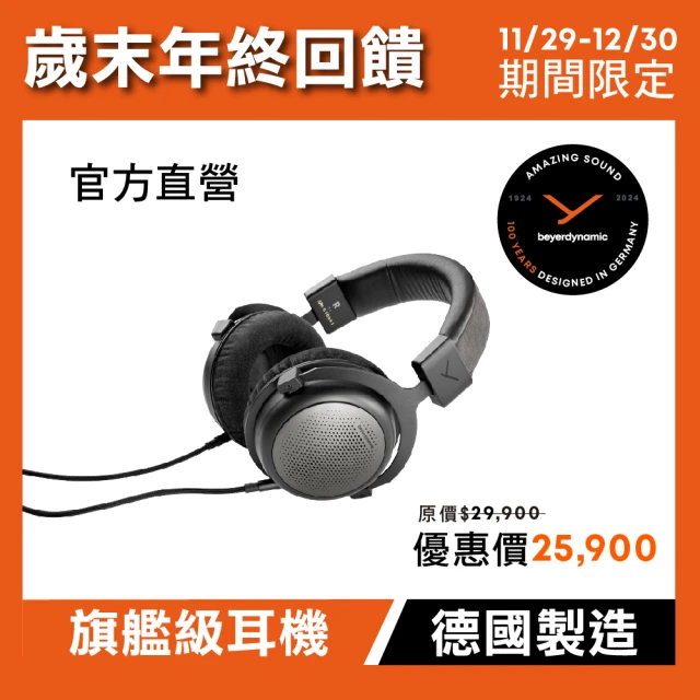 【beyerdynamic】T1 III有線頭戴式旗艦耳機