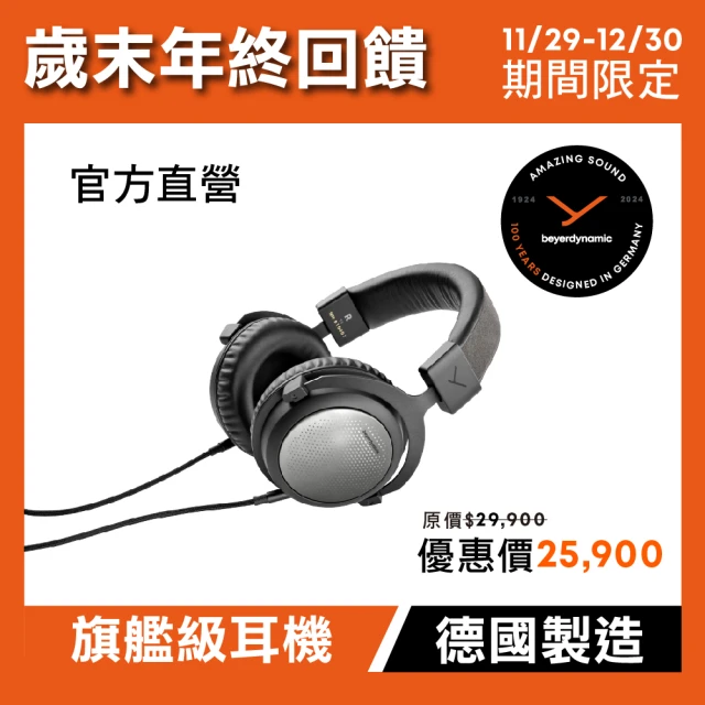 【beyerdynamic】T5 III有線頭戴式旗艦耳機