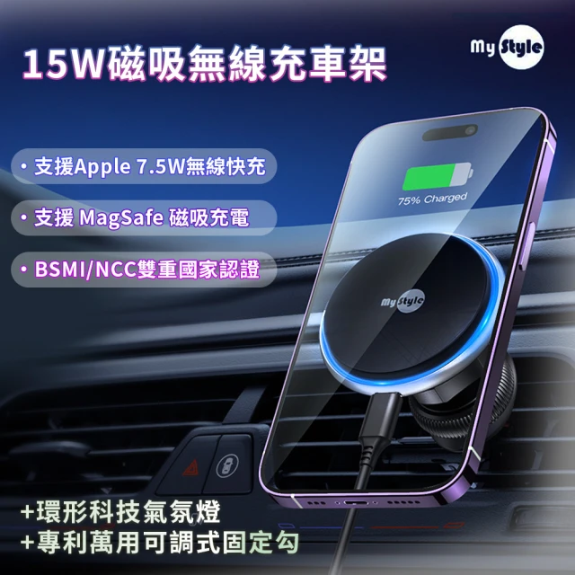 【MyStyle】15W磁吸MagSafe無線充車架+專利萬用可調式固定勾+環形科技氣氛燈