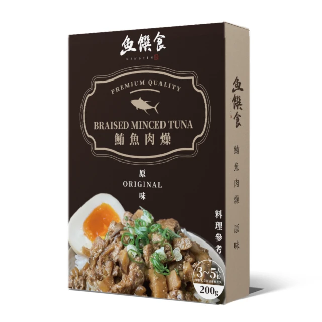 即期品【魚饌食】短效品-鮪魚肉燥 原味/辣味(200g/盒-低熱量 黃鰭鮪魚-效期到2023/07/17)