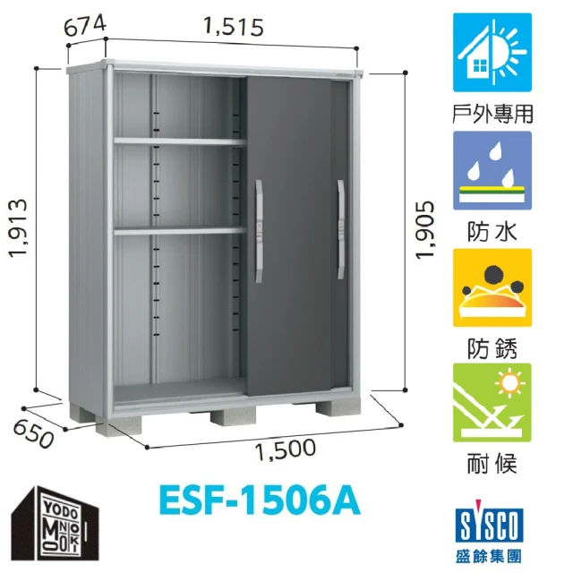 【YODOKO 優多儲物系統】ESF-1506A 淡白色(日本原裝 戶外儲物系統)