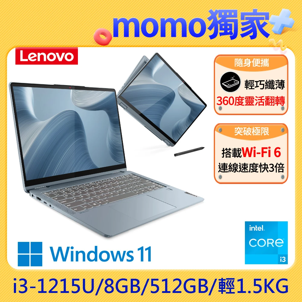 Lenovo IdeaPad FLEX 5【Lenovo】14吋i3翻轉觸控筆電(IdeaPad FLEX 5/82R700CWTW/i3-1215U/8GB/512GB/WIN11)