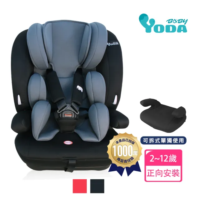 【YODA】第二代成長型兒童安全座椅/汽車安全座椅/汽座(兩色可選)