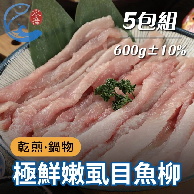 【佐佐鮮】安心虱目魚柳5包(每包600g±10% 緊實虱目魚背鰭肉)