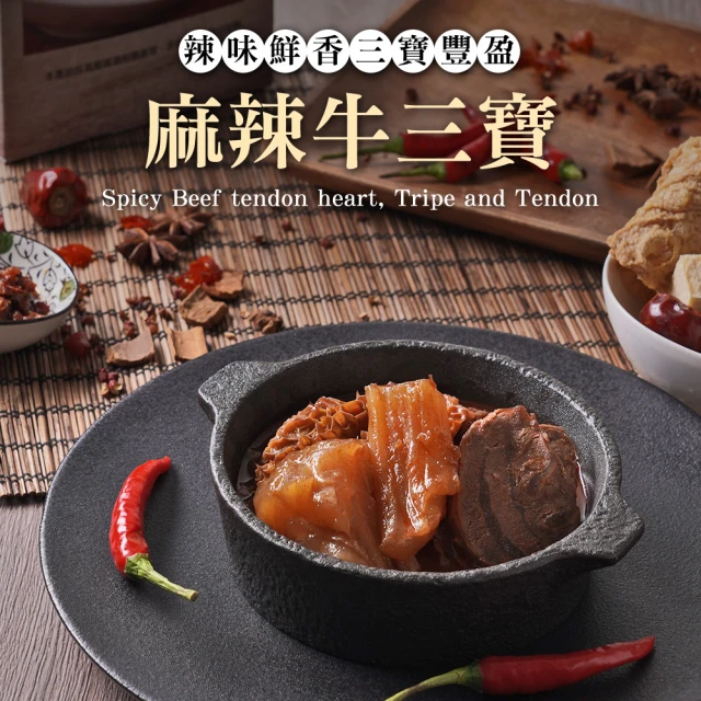 【TheLife 樂生活】即食饗樂常溫保存料理包-麻辣牛三寶湯450g