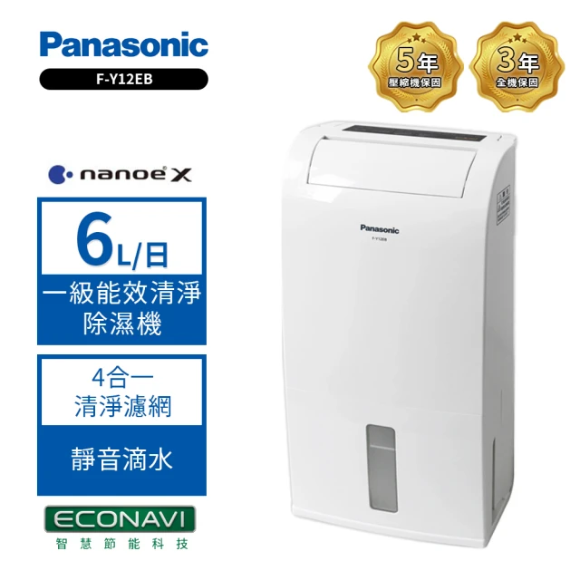 【Panasonic 國際牌】6公升一級能效清淨除濕機(F-Y12EB)