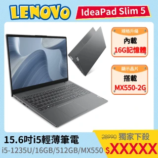 【Lenovo】15.6吋i5獨顯MX550輕薄筆電(IdeaPad Slim 5/82SF006NTW/i5-1235U/16GB/512GB/MX550-2G/W11)