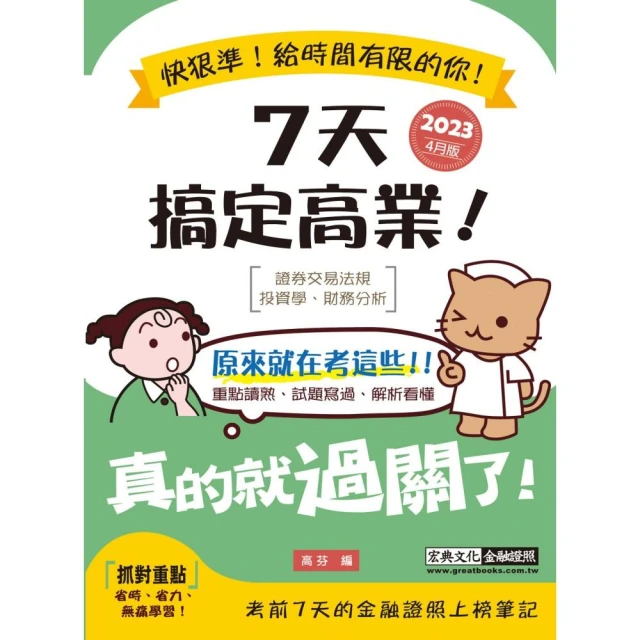 7天搞定高業（2023年4月版）