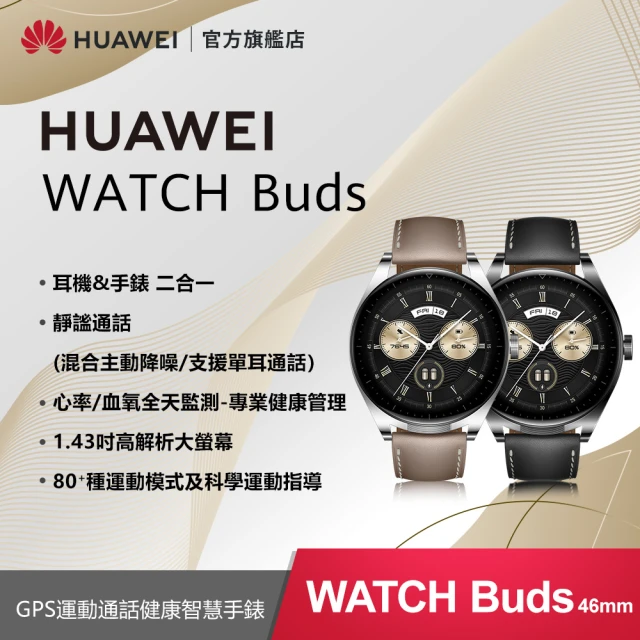 HUAWEI 華為運動手錶