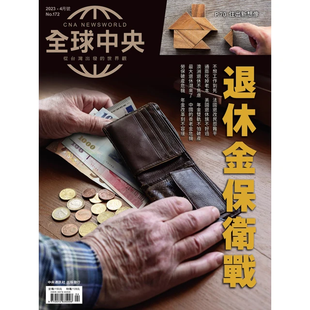 全球中央 一年12期(月刊) 推薦