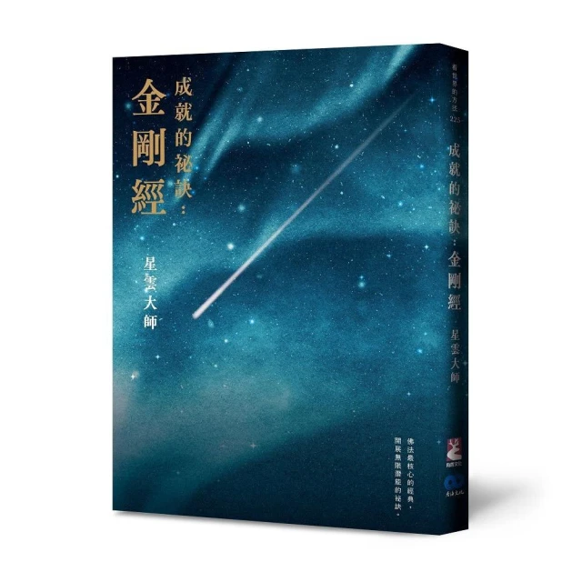 定心畫佛：讀心經畫觀音（套組：燙金線．千手觀音法相+觀音法相