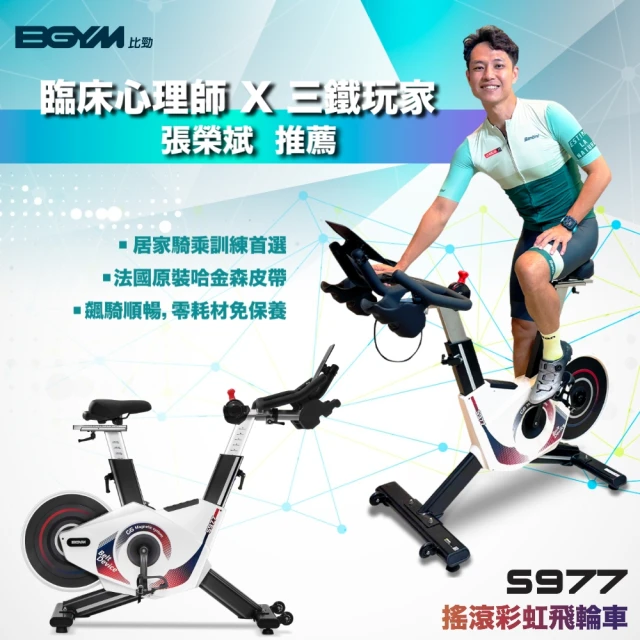 【BGYM 比勁】S977磁控後驅飛輪車(飛輪車)