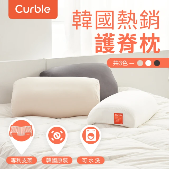 【Curble】韓國 Curble Pillow 陪睡神器枕頭(自由調整高度/完美支撐頸椎/可水洗/透氣)