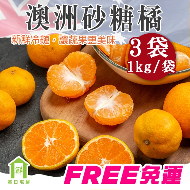 【每日宅鮮】美國進口砂糖橘(3kg/箱)