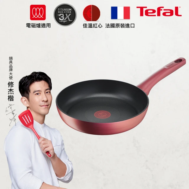 【Tefal 特福】完美煮藝系列30CM不沾平底鍋(適用電磁爐)