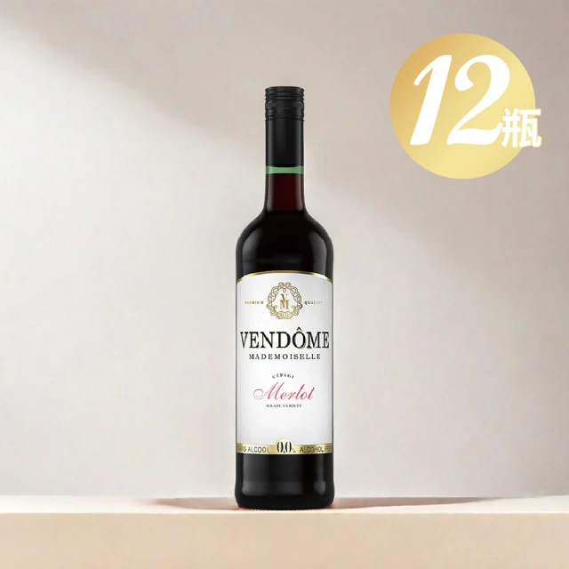 【UNIVERS DRINK】VENDOME Merlot無酒精紅酒 12瓶組(每瓶750mlX12)