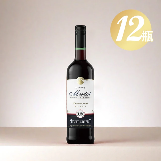 【UNIVERS DRINK】Night Orient Merlot無酒精紅酒 12瓶組(每瓶750mlX12)