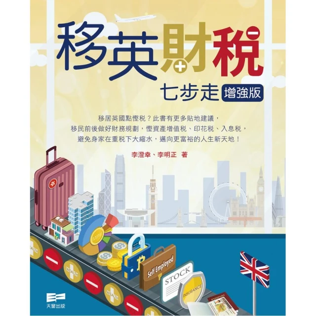艾蜜莉會計師教你聰明節稅（2024年最新法規增訂版）：圖解個