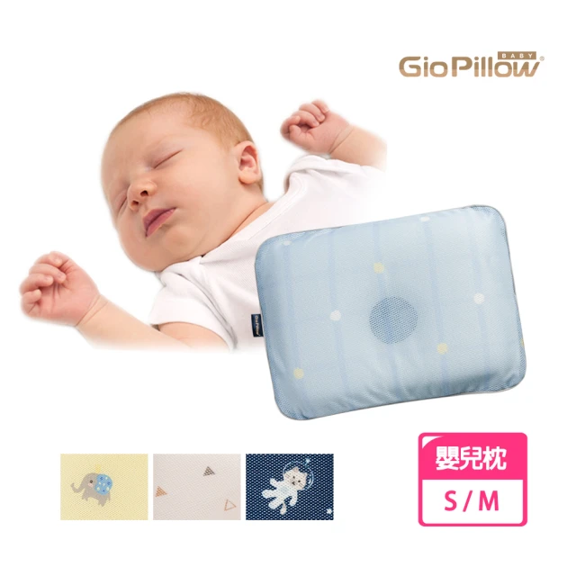 GIO Pillow 超透氣護頭型嬰兒枕-S/M號(兩尺寸可選 公司貨)