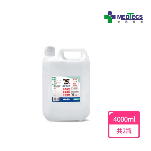 【MEDTECS 美德醫療】2桶組 美德清潔用酒精 75% 4000ml(不含甲醇/無異味/不黏膩/不刺激)