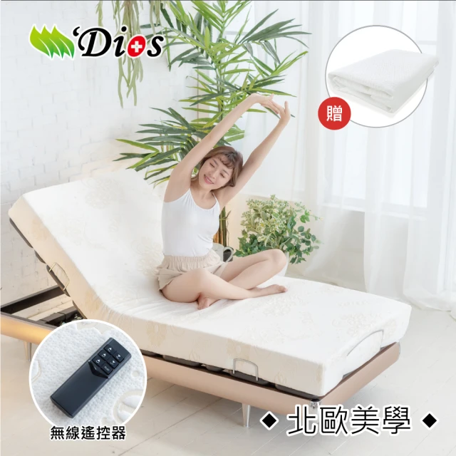 【迪奧斯】北歐美學設計 居家電動床-D95乳膠床墊 15cm厚(R500S型 - 3尺單人床墊 低噪音馬達)