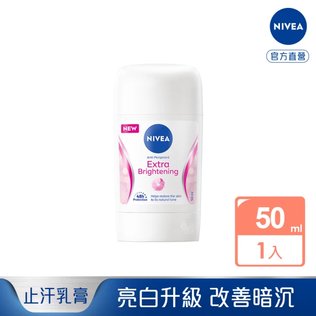 【NIVEA 妮維雅】止汗爽身乳膏Pro升級版50ml(亮白款)