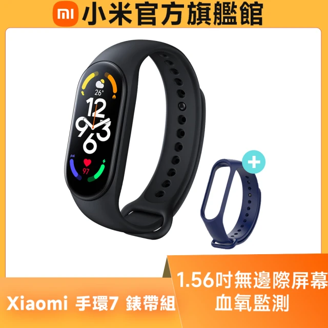 運動手環