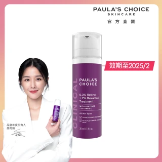 【Paulas Choice 寶拉珍選】0.3%A醇+2%補骨脂酚精華乳30ml(2024/05/01)