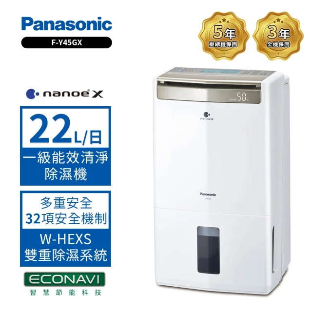 【Panasonic 國際牌】22公升一級能效智慧節能清淨除濕機(F-Y45GX)