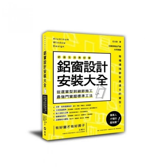 鋁窗設計安裝大全：從選窗型到細節施工，最強門窗超標準工法