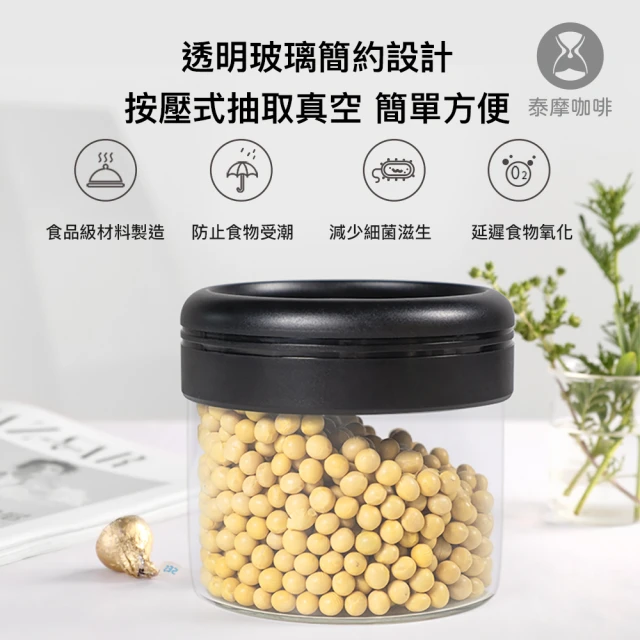 TIMEMORE 泰摩【TIMEMORE 泰摩】真空玻璃密封罐0.4L 可放1/4磅咖啡豆(咖啡儲豆罐 抽真空密封罐 保鮮罐)