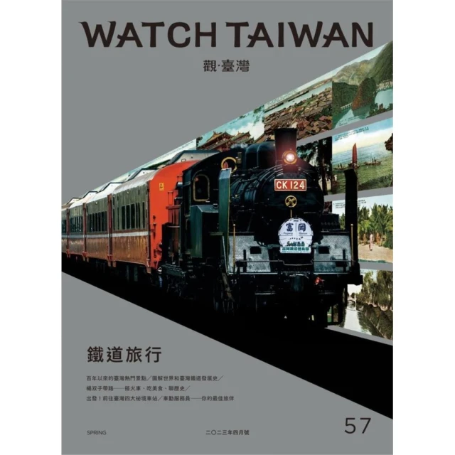 Watch Taiwan觀．臺灣第57期（2023/4）：鐵道旅行