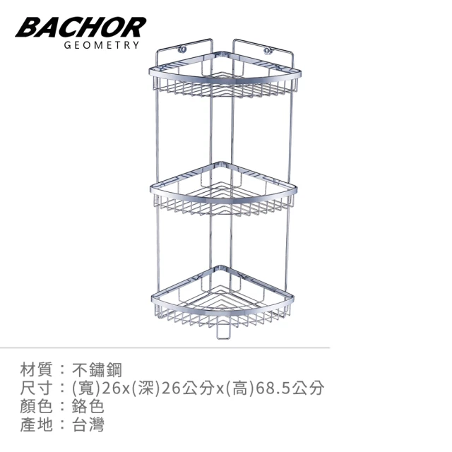 【BACHOR】不鏽鋼置物架L260*D260*H685mm(無安裝)