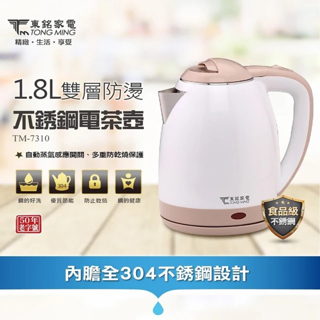 【東銘】1.8L不鏽鋼電茶壺(TM-7310)