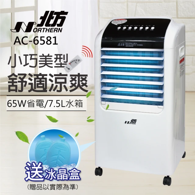 【NORTHERN 北方】移動式冷卻器(AC-6581)