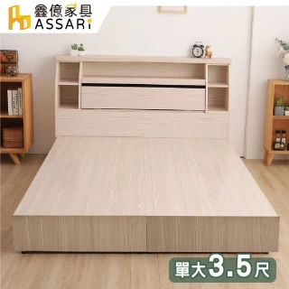 【ASSARI】本田房間組二件_床箱+3分床底(單大3.5尺)