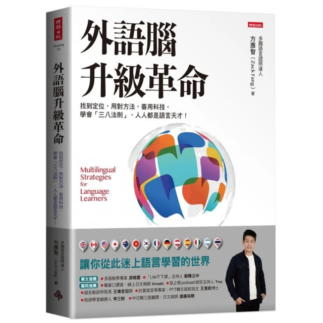 信不信由你 一週開口說葡萄牙語！（隨書附作者親錄標準巴西葡萄