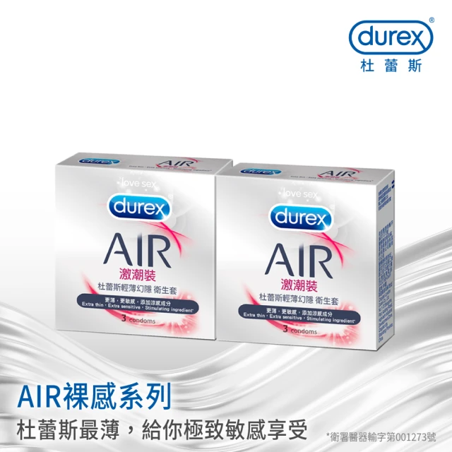 【Durex 杜蕾斯】AIR輕薄幻隱激潮裝衛生套3入*2盒(共6入)